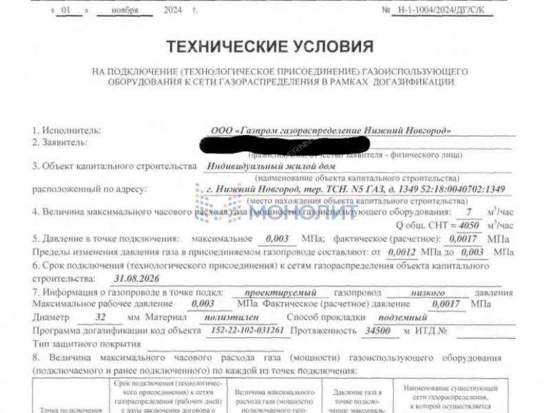 дом на N5 ГАЗ тер. ТСН