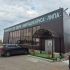 имущественный комплекс под торговую площадь, склад на Магистральной улице город Кстово