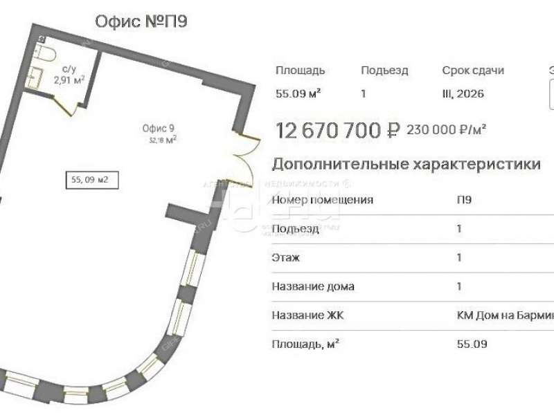 помещение под офис на Барминской улице